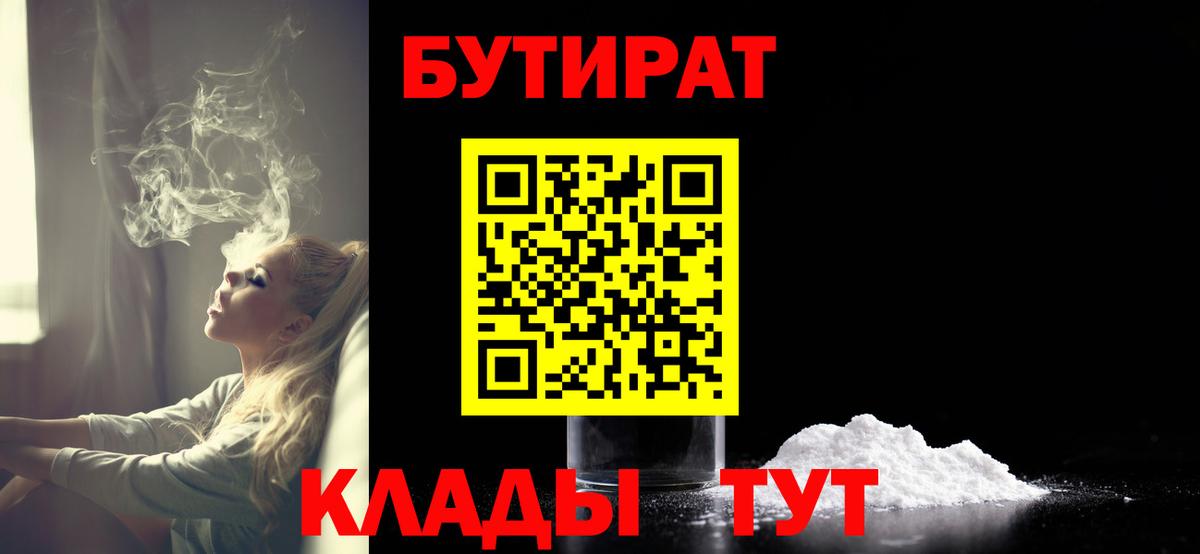 Ликино-Дулёво  Бутират Butirat  Вход с VPN 