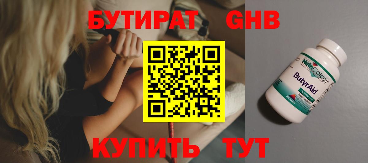 БУТИРАТ жидкий экстази Ликино-Дулёво