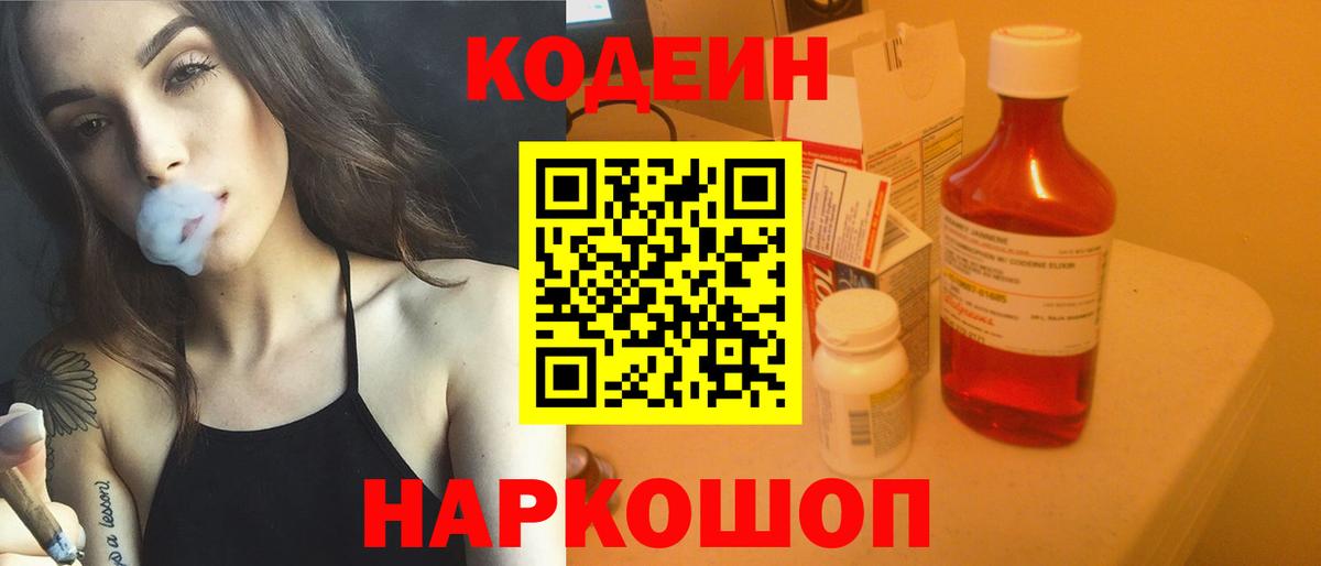 Ликино-Дулёво  купить   Вход с VPN  Codein Purple Drank 
